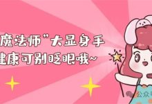 你知道吗 | 情绪“魔法师”大显身手 影响健康可别眨眼哦~-溶贫家园